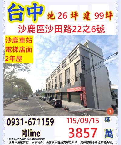 台中透天法拍-1