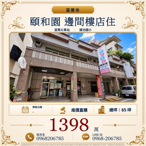 苗栗店面_樓店法拍-1