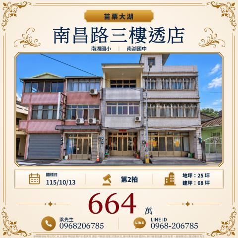 苗栗大湖南昌路三樓透店苗栗縣大湖鄉南昌126號大湖鄉法拍屋