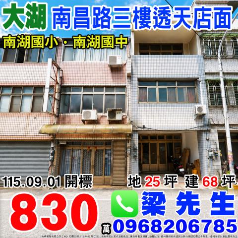 苗栗大湖南昌路三樓透店苗栗縣大湖鄉南昌126號大湖鄉法拍屋