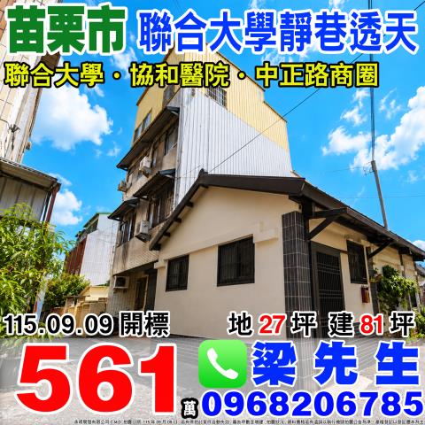 苗栗苗栗市法拍透天-1