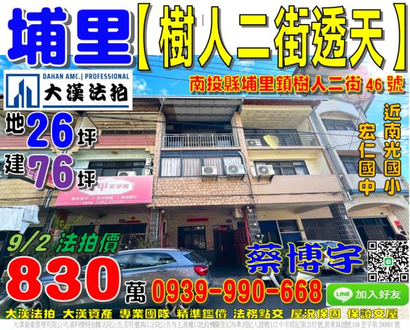 埔里法拍樹人二街透天