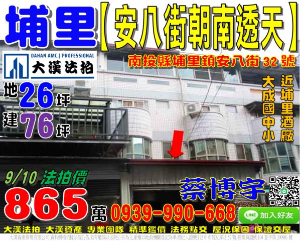 埔里鎮安八街法拍透天