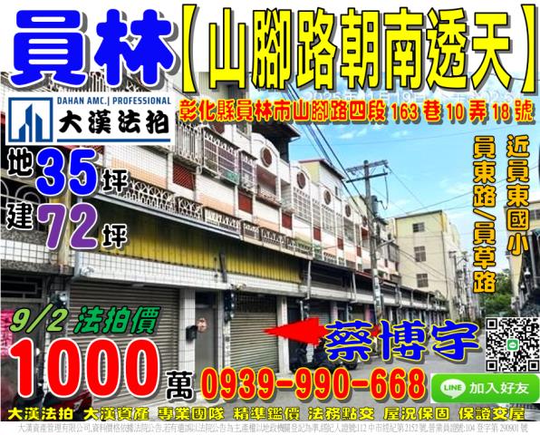員林山腳路法拍屋透天