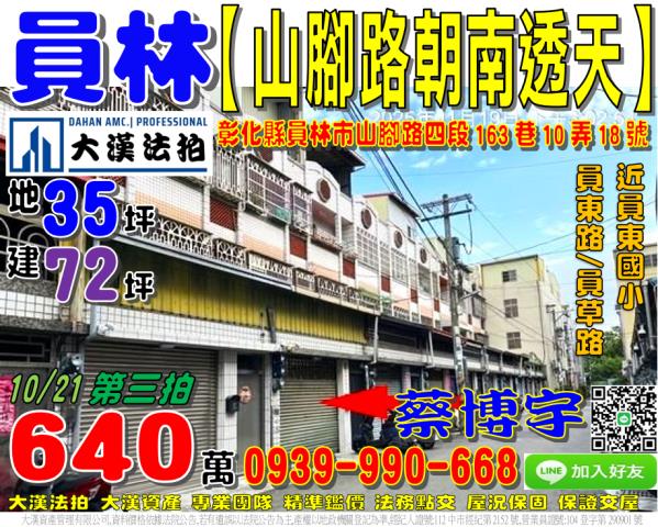 員林法拍屋山腳路透天