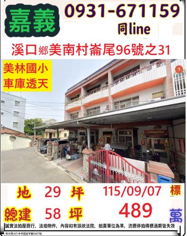 溪口透天法拍-0