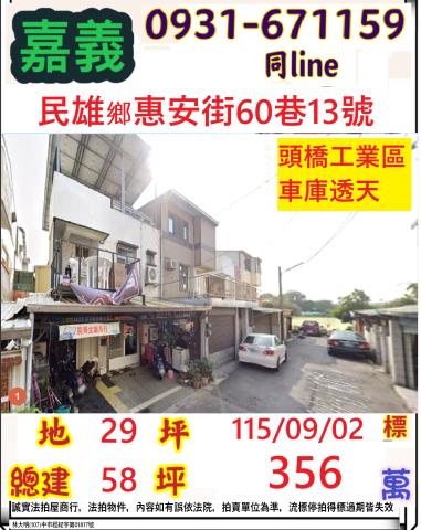 民雄透天法拍-0