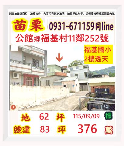 公館透天法拍-0
