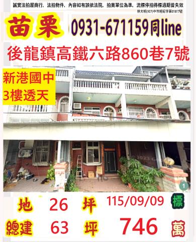 後龍拍賣透天-0