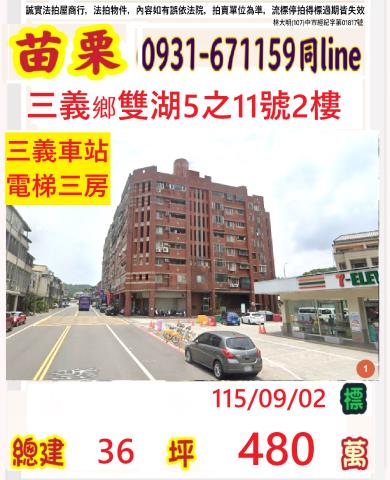 三義華廈拍賣-0
