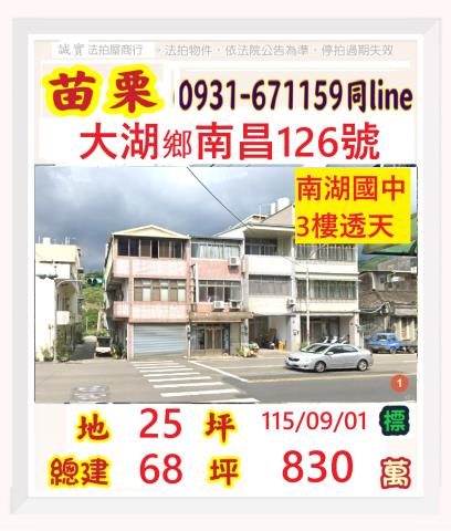 大湖法拍透天-0