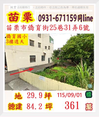 苗栗市法拍透天-0