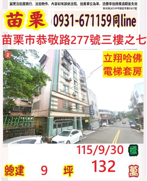 苗栗市華廈_套房法拍-1