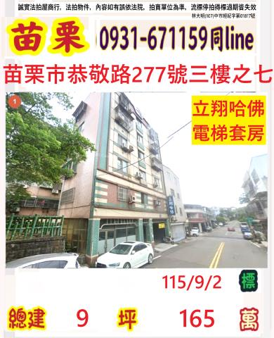 苗栗市華廈法拍-0