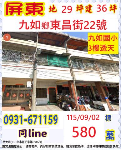 屏東縣九如鄉東昌街22號