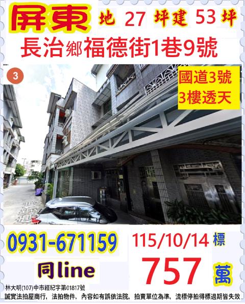 屏東縣長治鄉福德街1巷9號