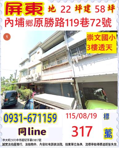 屏東縣內埔鄉原勝路119巷72號