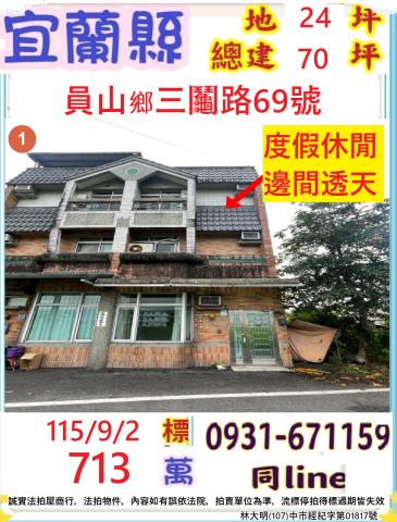 員山法拍透天-0