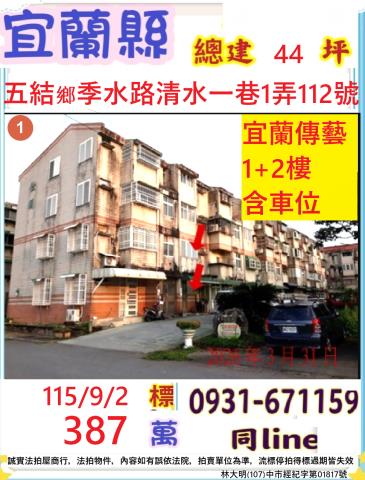 五結法拍透天-0