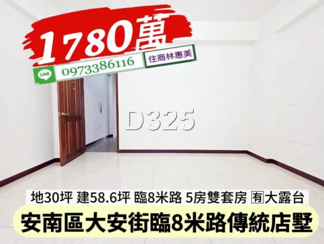 安南透天-9