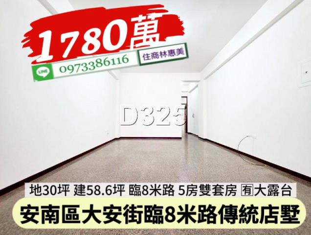 安南透天-12
