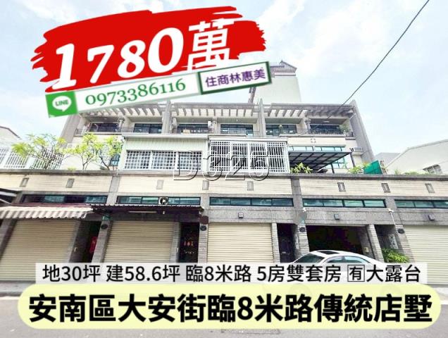 安南透天-0