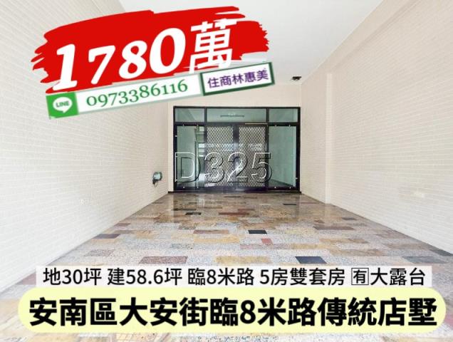 安南透天-1