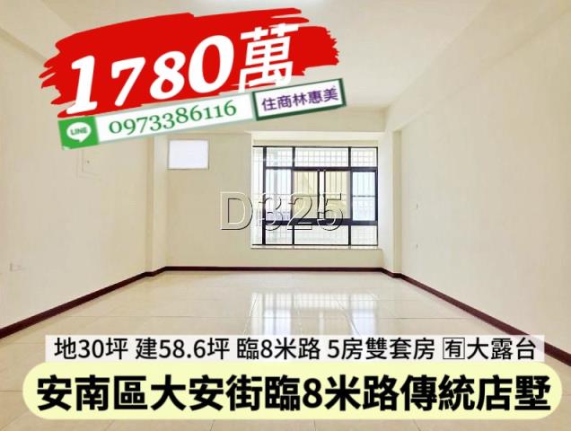 安南透天-7