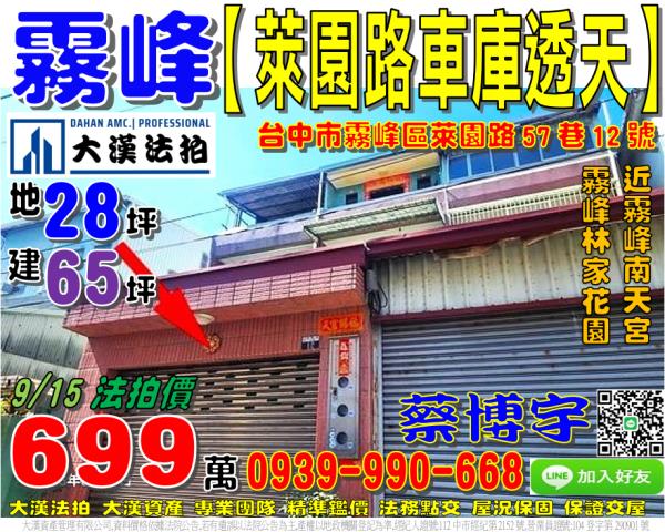 霧峰區萊園路57巷12號法拍屋車庫透天霧峰南天宮霧峰林家花園