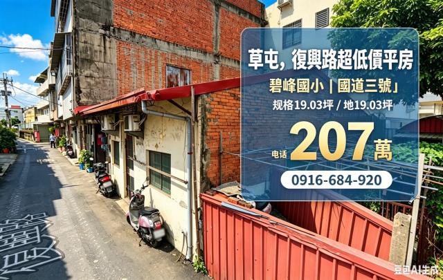 南投草屯法拍透天-1