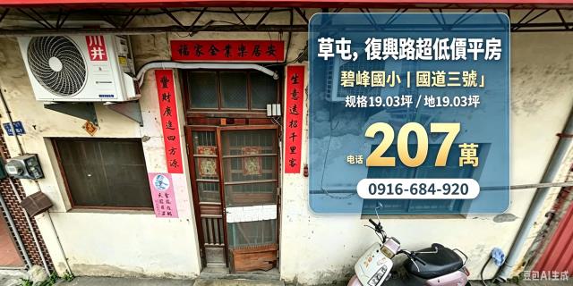 南投草屯法拍透天-2