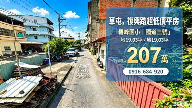 南投草屯法拍透天-3
