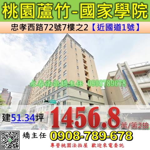 桃園蘆竹法拍華廈-0