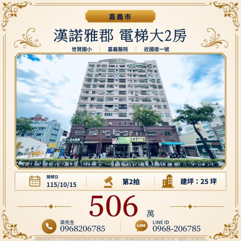 漢諾雅郡電梯大2房西區八德路145號4樓3嘉義西區法拍屋