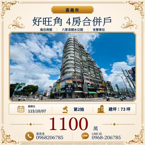 好旺角4房雙車合併戶吳鳳南路573之3號10樓110樓2