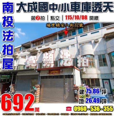 南投埔里法拍屋安八街32號