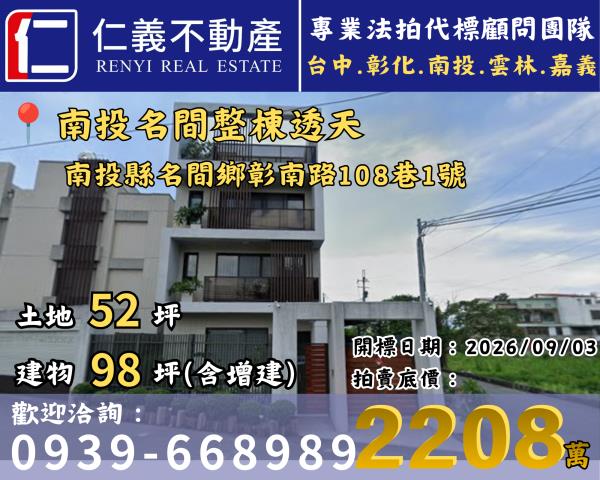 名間法拍透天-0