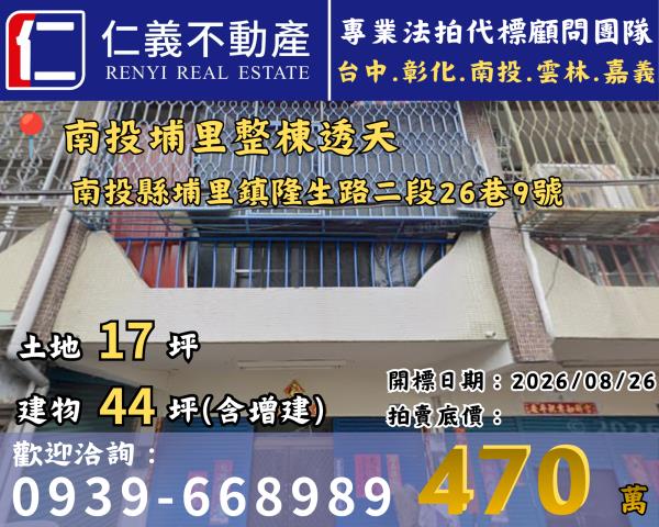 南投埔里法拍透天