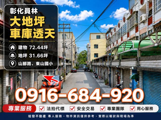 員林透天法拍-2