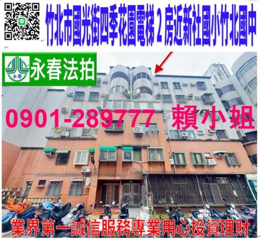 新竹華廈法拍-0