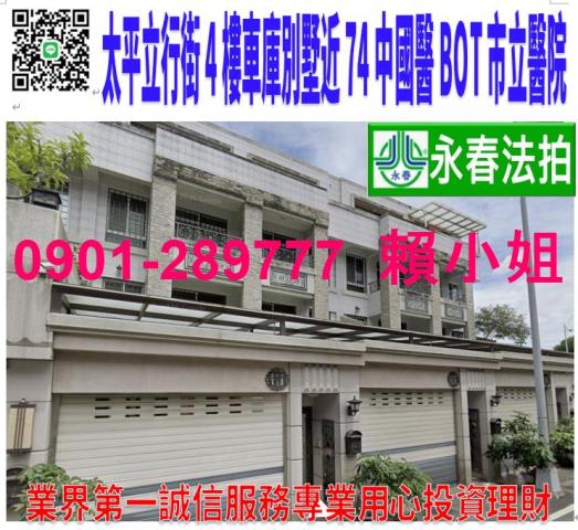 台中法拍透天-1