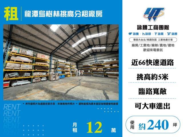 桃園龍潭廠房-0
