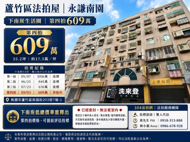 蘆竹華廈拍賣-0