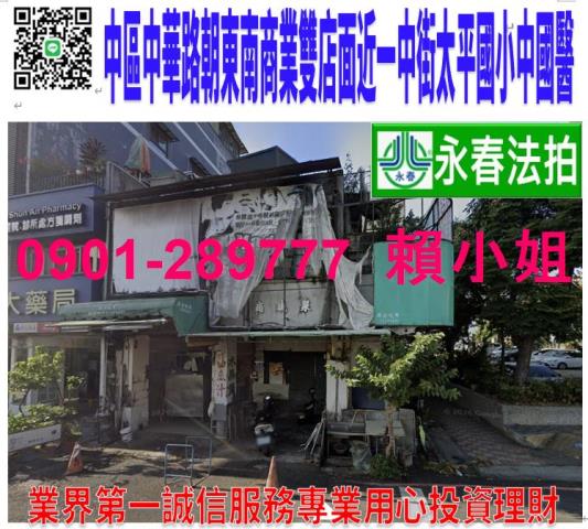 台中法拍透天_店面-1
