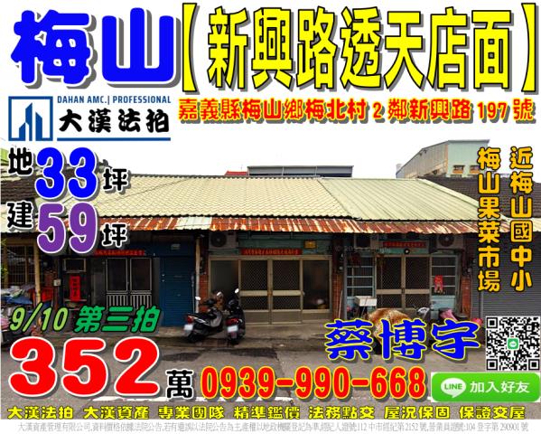 梅山法拍屋新興路店面