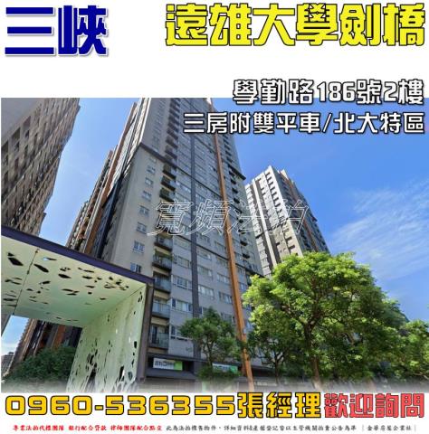 新北三峽大樓法拍-1