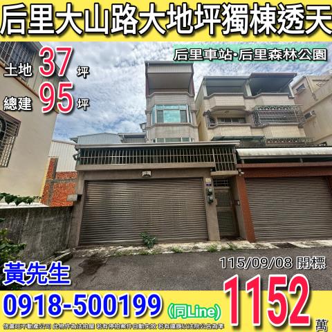 后里法拍透天_別墅-1