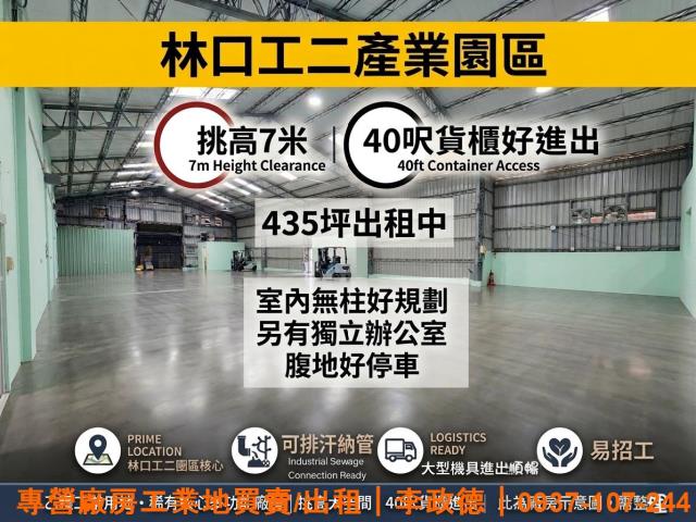 林口廠房-1
