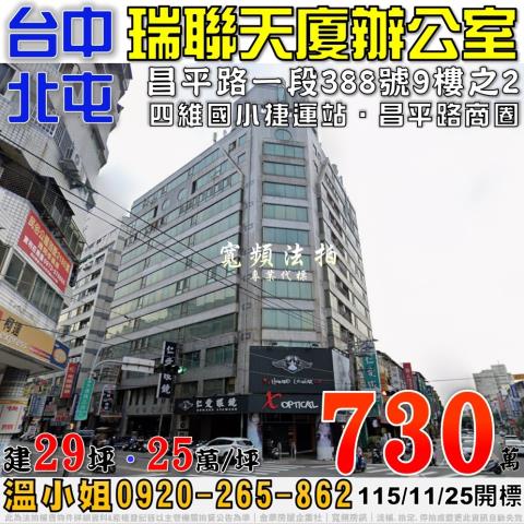 北屯法拍屋昌平路一段388號9樓之2瑞聯天廈辦公室