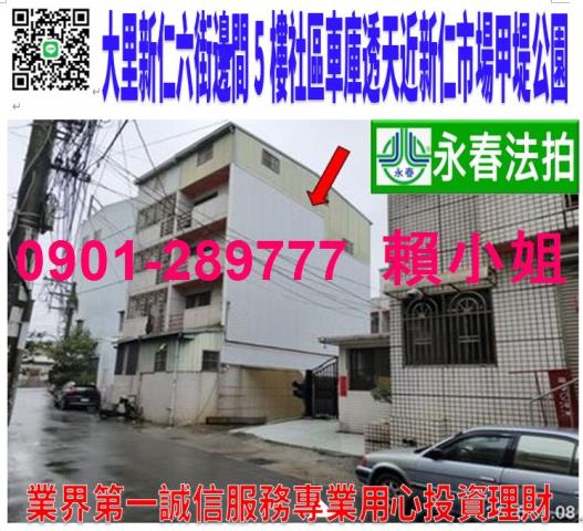 大里法拍透天-1